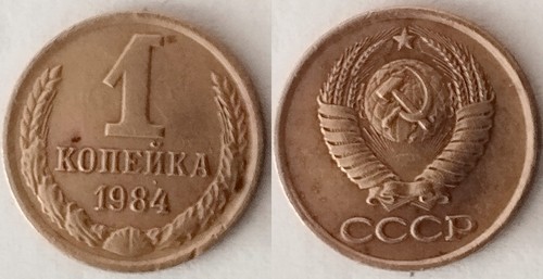 Münze kopeken 1984 udssr - 1,
