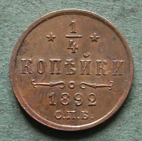 Münze russland kopeke - münze, 1/4