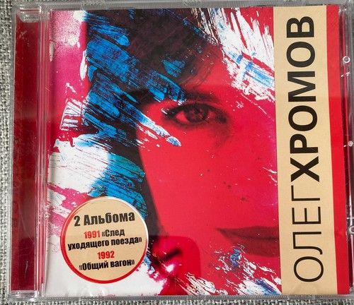 олег хромов - Олег,