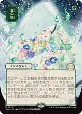 Veil of Summer (JP Alternate