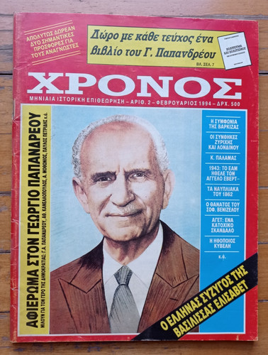 Chronos greek history magazine - chronos,