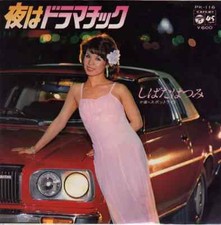 Hatsumi Shibata 夜はドラマチック Vinyl Single 7inch JAPAN NEAR MINT Columbia