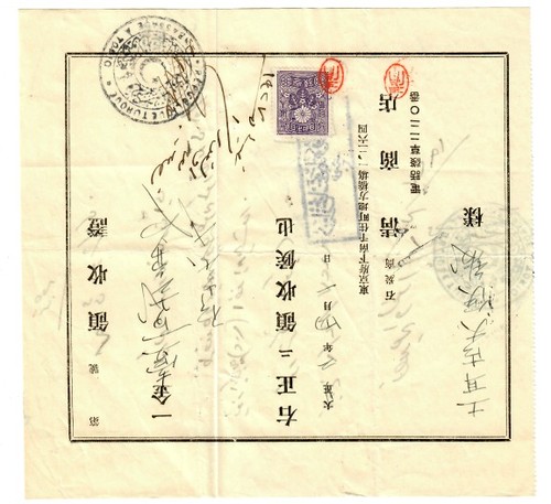 Japan 1900 fiskalmarke auf - 1900:,