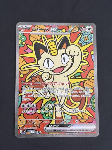 Pokémon nihil zero mauzi - mauzi, ex