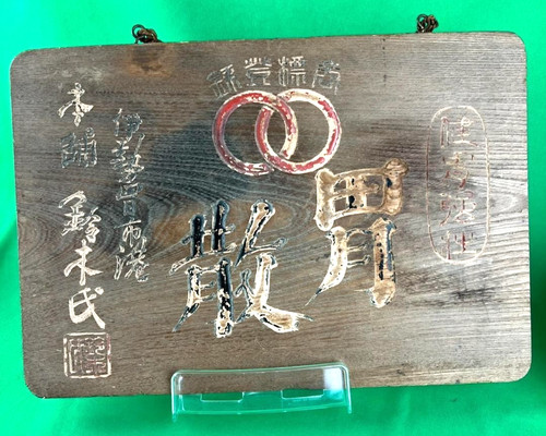 Japanisches vintage holzschild - vintage,