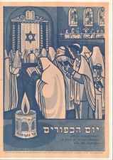 KKL JNF Plakat Israel Jom
