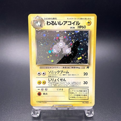Dunkles magneton 082 holo - magneton,