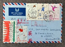 China 1963.12.12 nach England