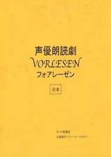 Anime Manga Bücher Drehbuch Synchronsprecher Lesedrama VORLESEN 2018 Fukuoka