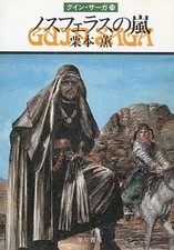 Light Novel (Taschenbuch) Guin