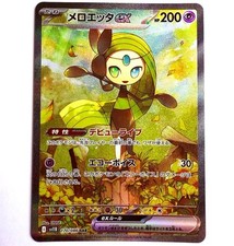 sv11B - 170/086 SAR Meloetta