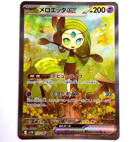 Sv11b 170 086 sar meloetta - sar,