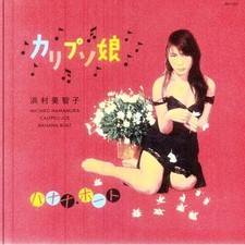 Michiko hamamura calypso joe - michiko,