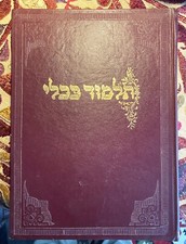 Talmud Bavli, Hebräisch
