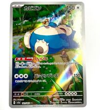 sv2a - 181/165 AR Snorlax /