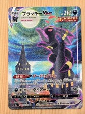  Umbreon / Nachtara VMAX