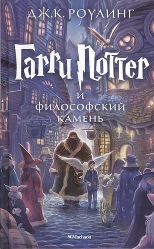 Harry potter garry - harry, 1.
