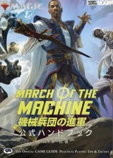 Magic The Gathering March of
