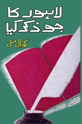 Gopal mittal lahore ka - gopal,