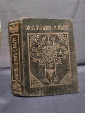 OKKULTES und MAGISCHES