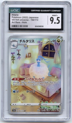 Altaria art rare vstar - altaria,