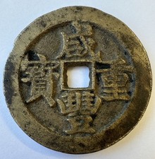50 Cash 1850-1861 China