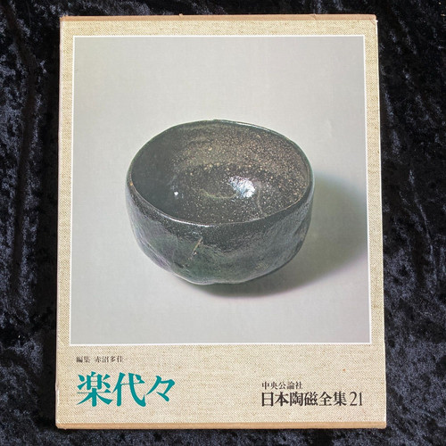 Raku ware art fotobücher - ware,