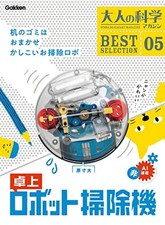 Otona no Kagaku Magazin BESTE AUSWAHL 05 Tisch Saugroboter Set