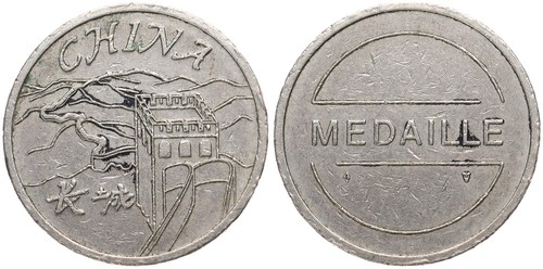 Medaille chinesische mauer - chinesische,