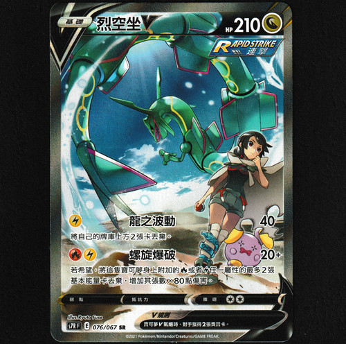 Rayquaza 076 alternate art - v,