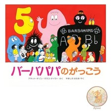 Barbapapa school kodansha s - school, kodansha's