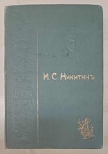Antique Russian book I.S