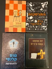 4 Hebrew Books, HEBRÄISCH