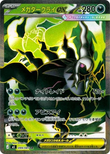 Pokemon abyss eye mega - eye,