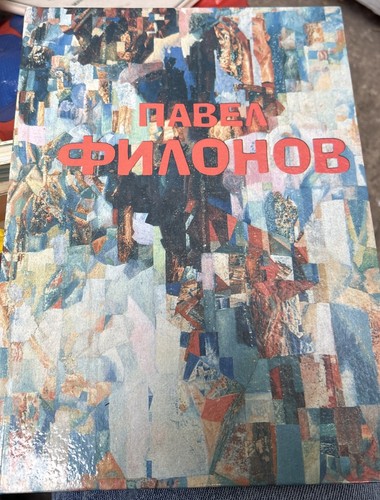 Pavel filonov - pavel,
