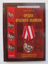 UdSSR russian Order of the Red