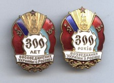 Konvolut Abzeichen 300 Jahre Wiedervereinigung der Ukraine mit Russland 1954