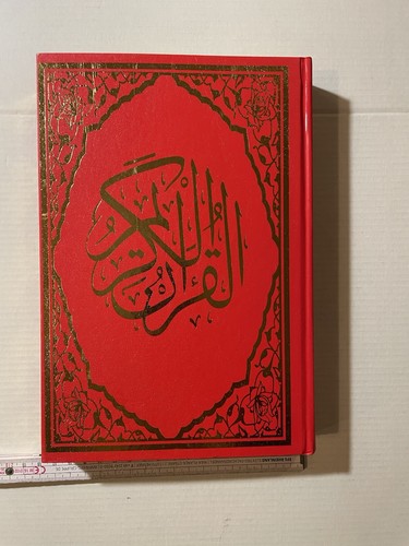 القرآن الكريم