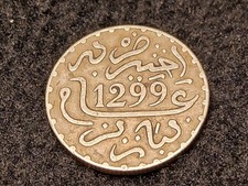 1882 1 Dirham Silver Coin (AH