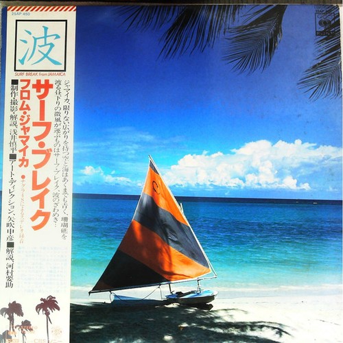 The surf break band - band,