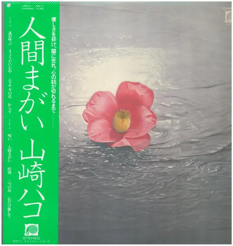 Hako yamasaki - lp,