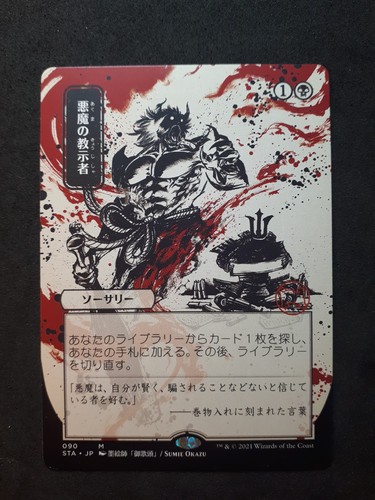 Demonic tutor japanese - demonic, jp