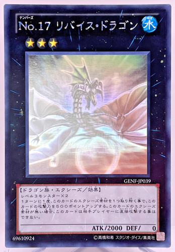 Nummer 17 - yu-gi-oh,
