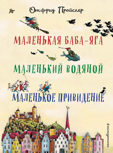 Malen kaja baba jaga - malen'kaja, baba-jaga