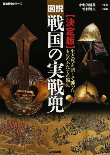Japanisches buch rüstung - japanisches,
