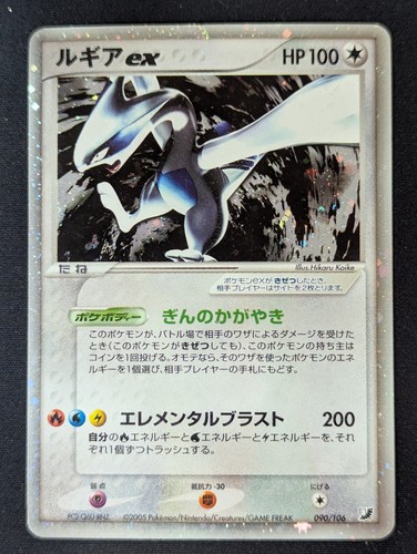 Lugia 090 106 golden sky - ex, 090/106