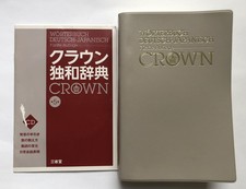 Wörterbuch deutsch - japanisch Crown mit Cd 5. Auflage 2014 Kunstleder