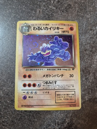 Dunkles machomei 068 pokemon - dunkles, |