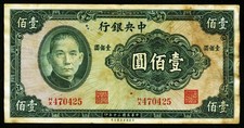 Central Bank of China. 100