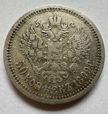 50 Kopeken 1899 1/2 Rubel